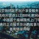 “101空降师足不出户享受服务上门任你挑选绝对正点1123BBW.官网备用1.中国”中国首个高端服务上门平台—探索绝对正点服务背后的故事与官网备用链接揭秘