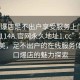 “口爆店足不出户享受服务上门任你挑选1114A.官网永久地址1.cc”享受自然之美，足不出户的在线服务体验与口爆店的魅力探索