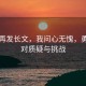 麦琳再发长文，我问心无愧，勇敢面对质疑与挑战