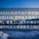 “400元3小时足不出户享受服务上门任你挑选1114c.官网永久地址1.cc”足不出户，享受上门服务的美好时光—探索城市风光与便捷服务交融的世界