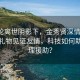 金赛纶离世阴影下，金秀贤深情悼念，满屋礼物见证友情，科技如何助力心理援助？