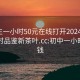 初中生一小时50元在线打开20241124.24小时品鉴新茶叶.cc:初中一小时多少钱