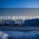 长沙约P1130.喜欢的妹子24小时.cc:长沙约人