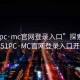 “51pc·mc官网登录入口”探索美景，从51PC·MC官网登录入口开始