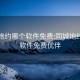 同城炮约哪个软件免费:同城炮约哪个软件免费优伴