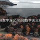 9598数字含义:9598数字含义按摩