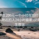 附近学生200元一个小时在线打开20241124.附近的人24小时最新.cc:附近学生微信