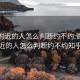 微信附近的人怎么判断约不约:微信附近的人怎么判断约不约知乎