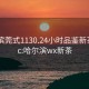 哈尔滨莞式1130.24小时品鉴新茶叶.cc:哈尔滨wx新茶