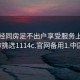 来月经同房足不出户享受服务上门任你挑选1114c.官网备用1.中国: