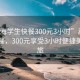 “勐海学生快餐300元3小时”勐海学生快餐，300元享受3小时便捷美食之旅