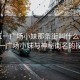 “五一广场小妹那条街叫什么名字”五一广场小妹与神秘街名的探索