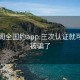 风楼阁全国约app:三次认证就可以约被骗了