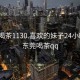 东莞喝茶1130.喜欢的妹子24小时.cc:东莞喝茶qq