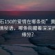 “黄石150的爱情在哪条街”黄石150的爱情秘语，哪条街藏着深深的情感缘分？