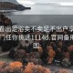 怎么看出足浴卖不卖足不出户享受服务上门任你挑选1114d.官网备用1.中国: