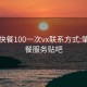 肇庆快餐100一次vx联系方式:肇庆快餐服务贴吧