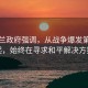 乌克兰政府强调，从战争爆发第一秒起，始终在寻求和平解决方案