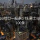 男士spa给口一般多少钱:男士spa暗语100条