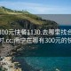 南宁300元快餐1130.去哪里找合适24小时.cc:南宁在哪有300元的快餐