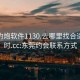 东莞约炮软件1130.去哪里找合适24小时.cc:东莞约会联系方式