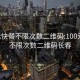 100元快餐不限次数二维码:100元快餐不限次数二维码长春