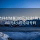 西安吉祥村快餐300元3小时:附近学生100元4小时电话号码