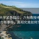 中南大学紧急回应，六旬教授考核不合格事件，真相究竟如何？