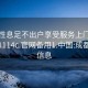 成都性息足不出户享受服务上门任你挑选1114c.官网备用1.中国:成都会所信息