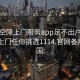 全国空降上门服务app足不出户享受服务上门任你挑选1114.官网备用1.中国: