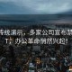 告别传统演示，多家公司宣布禁用PPT，办公革命悄然兴起！