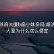 塘沽浙商大厦b座小妹多吗:塘沽浙商大厦为什么这么便宜