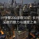 “长兴快餐200半夜500”长兴快餐，深夜的魅力与速度之美